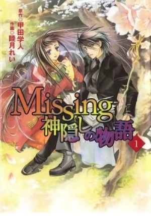 マンガ: Missing: Kamikakushi no Monogatari