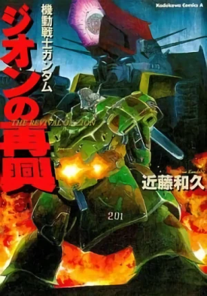 マンガ: Kidou Senshi Gundam: Zeon no Saikou