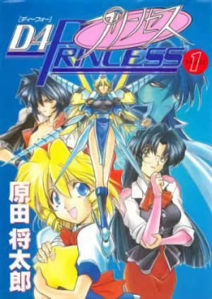 マンガ: D4 Princess