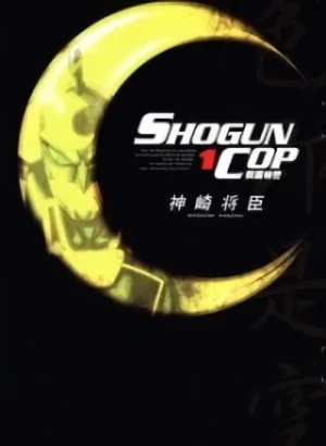 マンガ: Shogun Cop