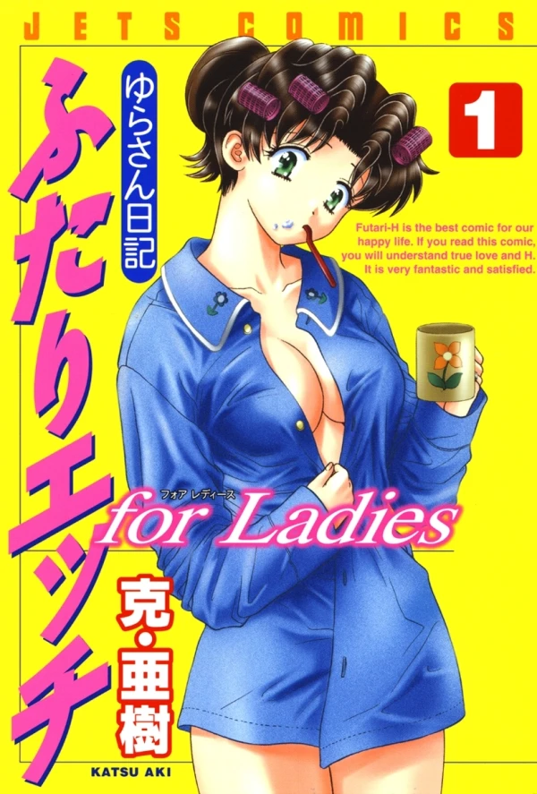 マンガ: Futari Ecchi for Ladies: Yura-san Nisshi