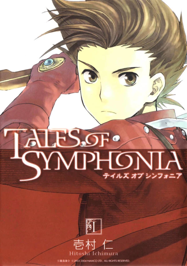 マンガ: Tales of Symphonia