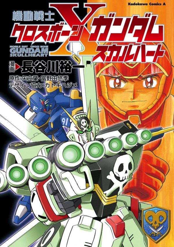 マンガ: Kidou Senshi Crossbone Gundam: Skull Heart