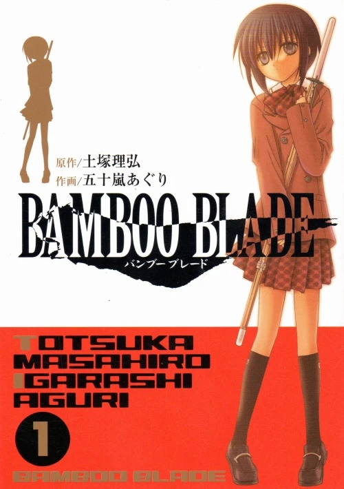 マンガ: Bamboo Blade
