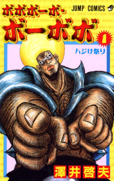 マンガ: Bobobo-bo Bo-bobo