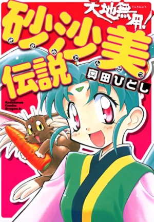 マンガ: Tenchi Muyou! Sasami Densetsu