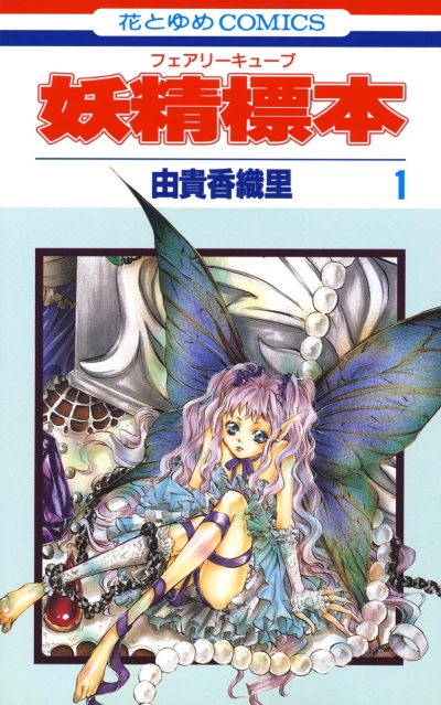 マンガ: Yousei Hyouhon