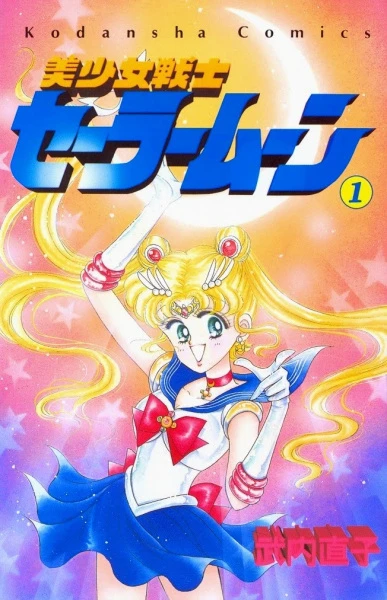 マンガ: Bishoujo Senshi Sailor Moon