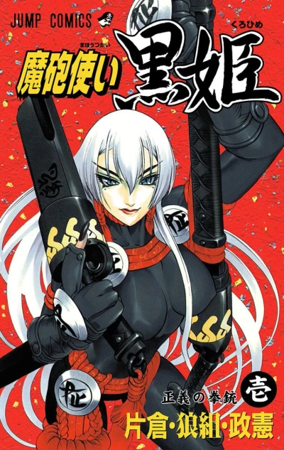 マンガ: Mahou Tsukai Kurohime