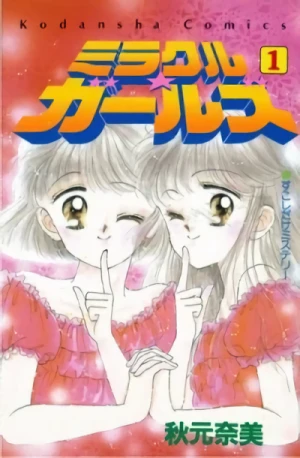 マンガ: Miracle Girls