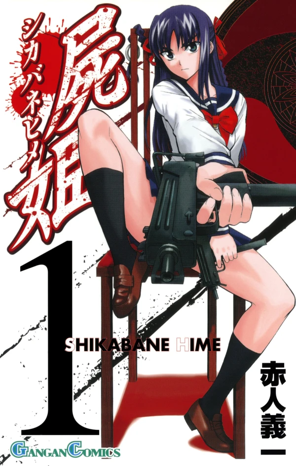 マンガ: Shikabane-hime