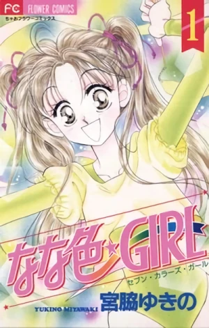 マンガ: Nanairo Girl
