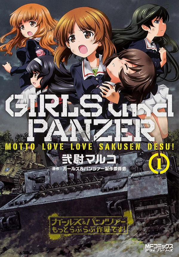 マンガ: Girls und Panzer: Motto Love Love Sakusen desu!