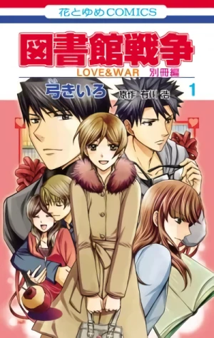 マンガ: Toshokan Sensou: Love & War Bessatsu-hen