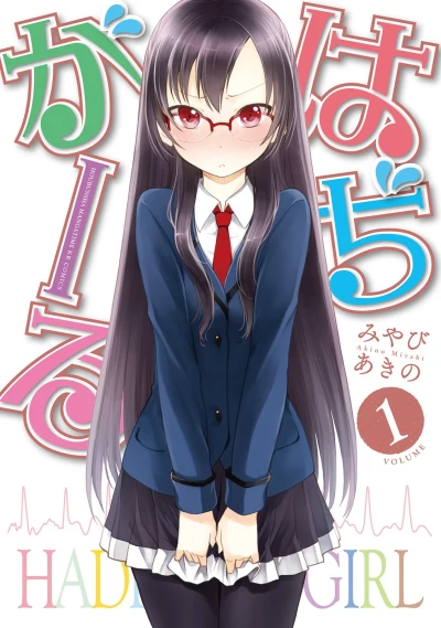 マンガ: Hadi Girl