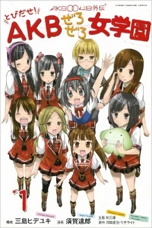 マンガ: AKB0048 Gaiden Tobidase! AKB Zero Zero Jogakuen