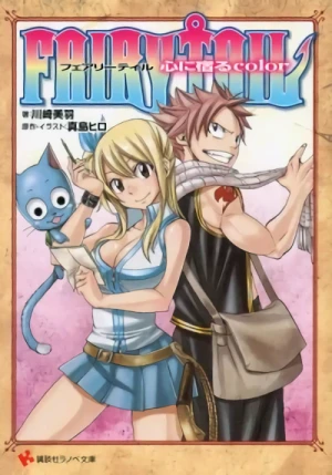 マンガ: Fairy Tail: Kokoro ni Yadoru Color