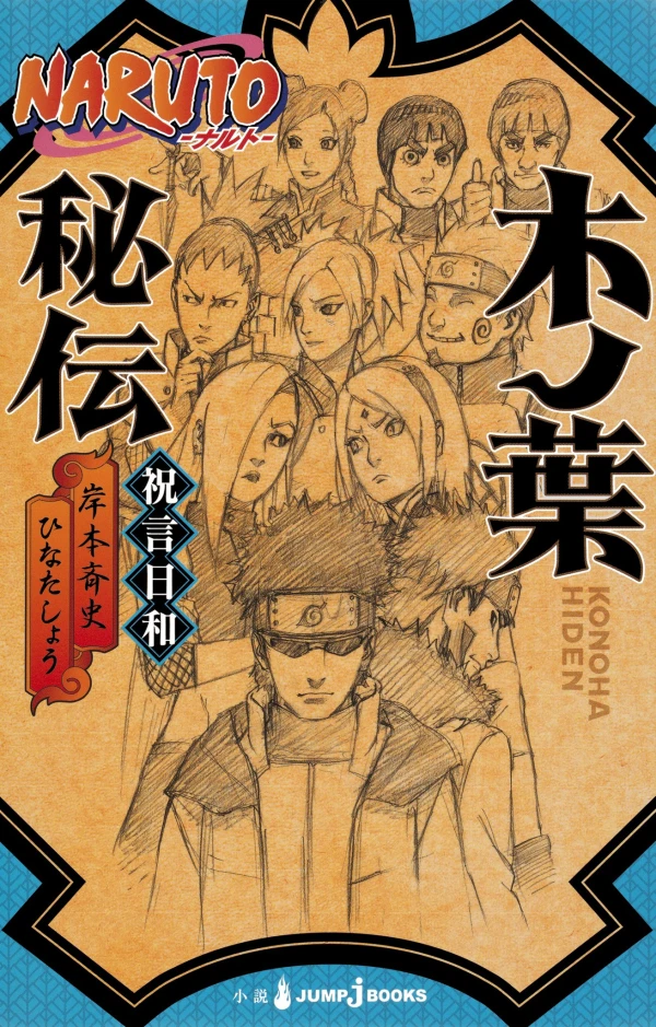 マンガ: Naruto: Konoha Hiden - Shuugenbiyori