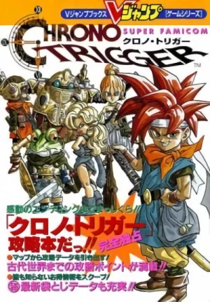 マンガ: Chrono Trigger: Ganbare Chrono-kun