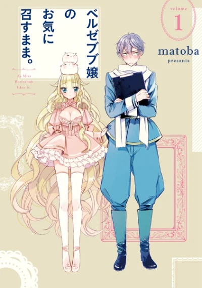 マンガ: Beelzebub-jou no Oki ni Mesu Mama.