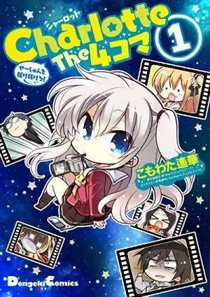 マンガ: Charlotte The 4-koma: Seishun o Kakenukero!