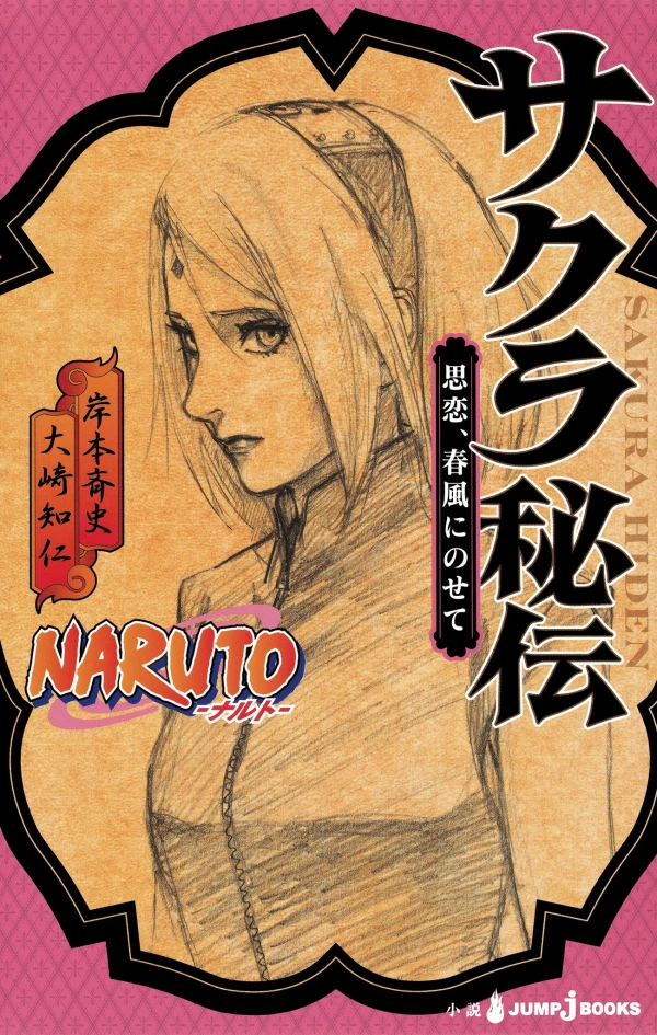 マンガ: Naruto: Sakura Hiden - Shiren, Harukaze ni Nosete