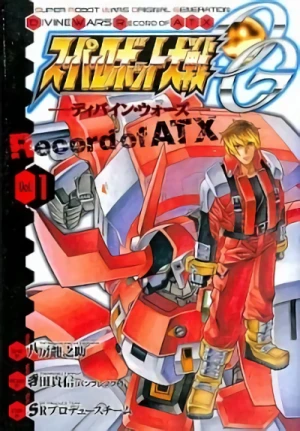 マンガ: Super Robot Taisen OG: Divine Wars - Record of ATX