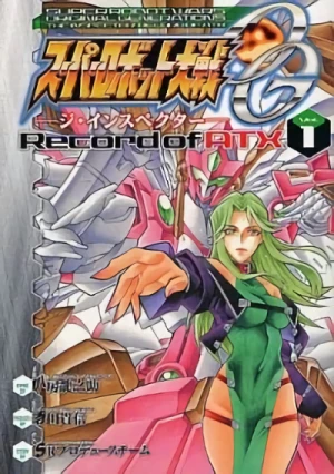 マンガ: Super Robot Taisen OG: The Inspector - Record of ATX