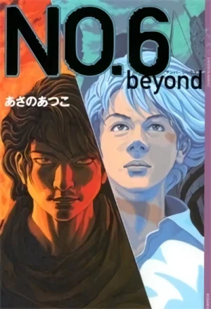 マンガ: No.6 Beyond