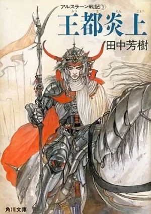 マンガ: Arslan Senki