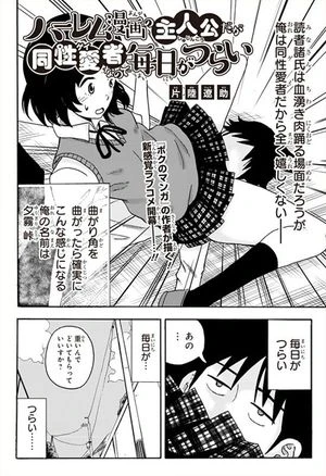 マンガ: Harem Manga no Shujinkou da ga Gay na no de Mainichi ga Tsurai
