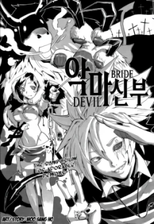 マンガ: Devil Bride