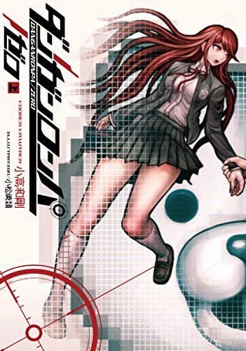 マンガ: Danganronpa/Zero