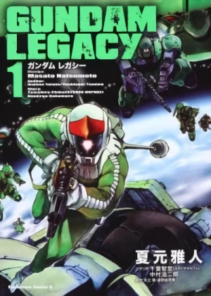 マンガ: Gundam Legacy