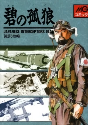 マンガ: Ao no Korou: Japanese interceptors 1945