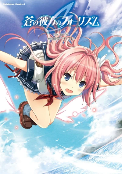 マンガ: Ao no Kanata no Four Rhythm