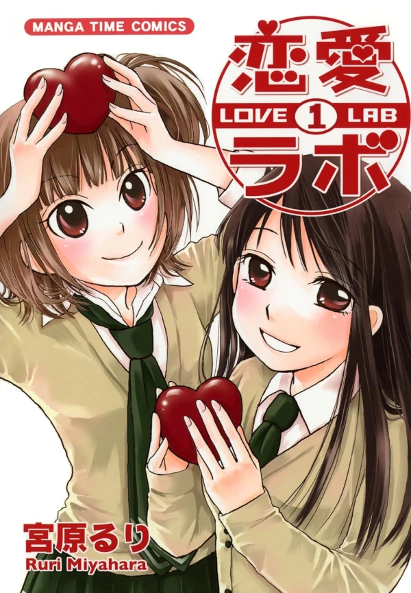 マンガ: Love Lab