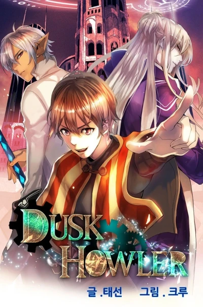 マンガ: Dusk Howler
