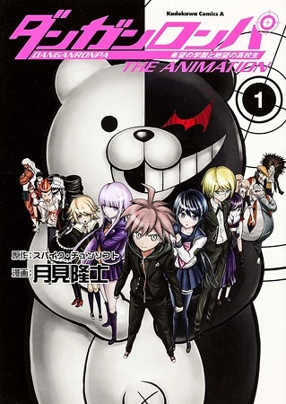 マンガ: Danganronpa: Kibou no Gakuen to Zetsubou no Koukousei The Animation