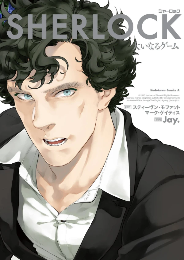 マンガ: Sherlock: Ooi naru Game