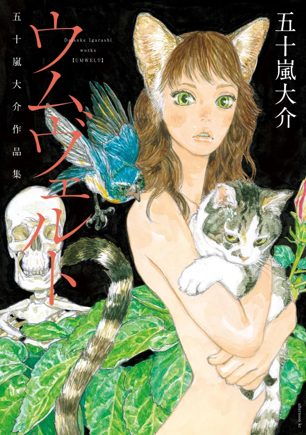 マンガ: Umwelt マンガ: Umwelt