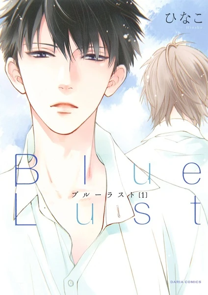 マンガ: Blue Lust