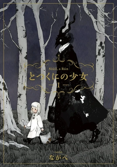 マンガ: Totsukuni no Shoujo