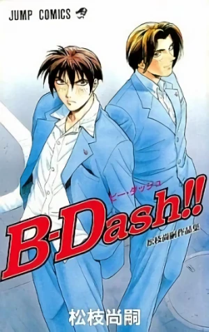 マンガ: B-Dash!! Matsueda Naotsugu Sakuhinshuu
