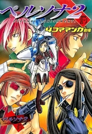 マンガ: Persona 2: Batsu - 4-koma Manga Gekijou