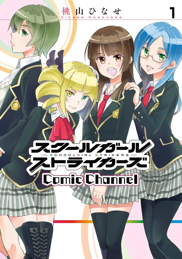 マンガ: Schoolgirl Strikers: Comic Channel