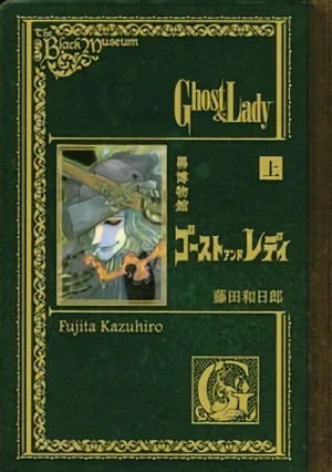 マンガ: Kuro Hakubutsukan: Ghost and Lady