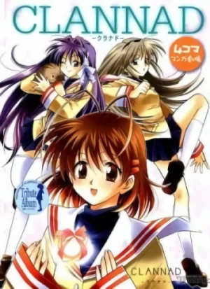 マンガ: Clannad: 4-koma Manga Gekijou
