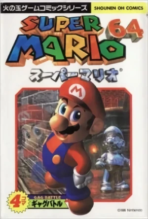マンガ: Super Mario 64: 4-koma Gag Battle