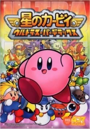 マンガ: Hoshi no Kirby: Ultra Super Deluxe - 4-koma Gag Battle